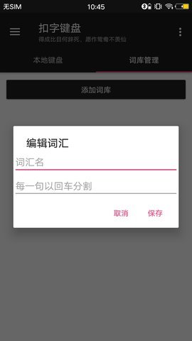 扣字键盘官方下载v1.8