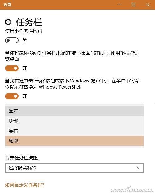 系统小技巧：让Windows 10任务栏更个性化