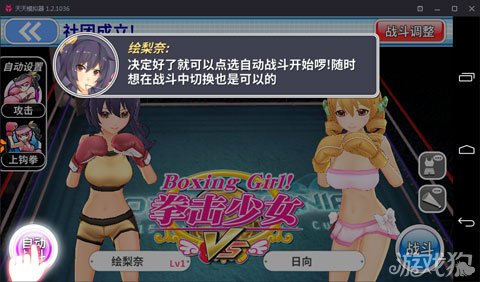 靠谱助手安卓模拟器 拳击少女重拳开测