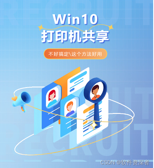 windows10打印机共享完美解决方案