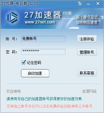 27加速器官方版 v4.1