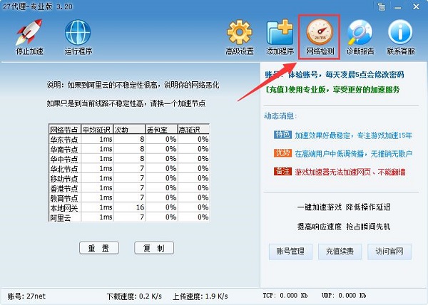 27加速器官方版 v4.1
