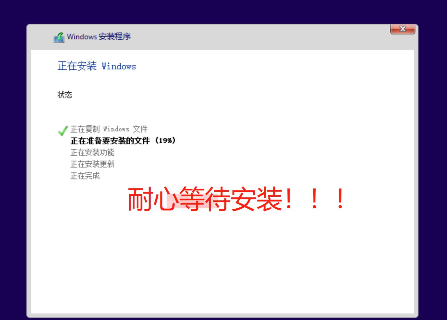 WIN10重装官方（纯净版）系统【小白教程】超级详细！