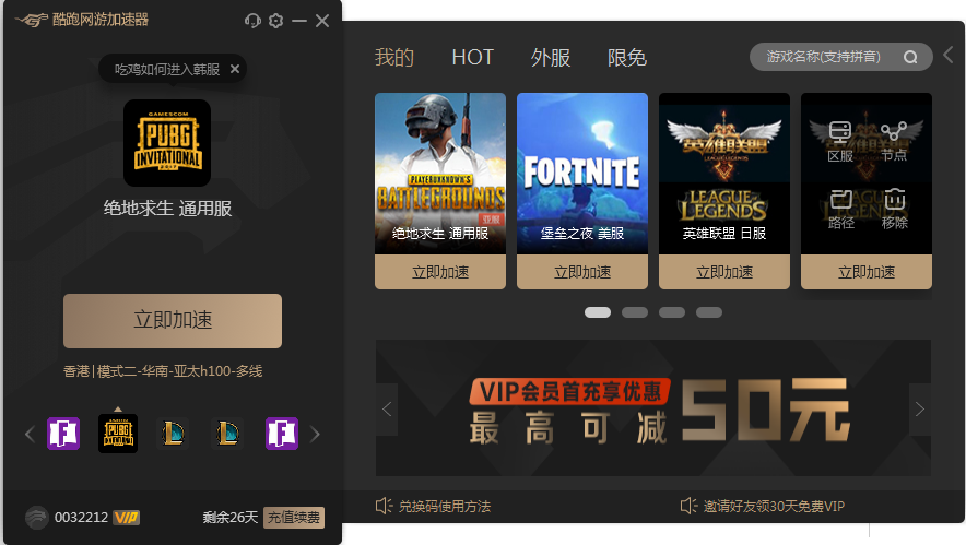酷跑网游加速器软件特点