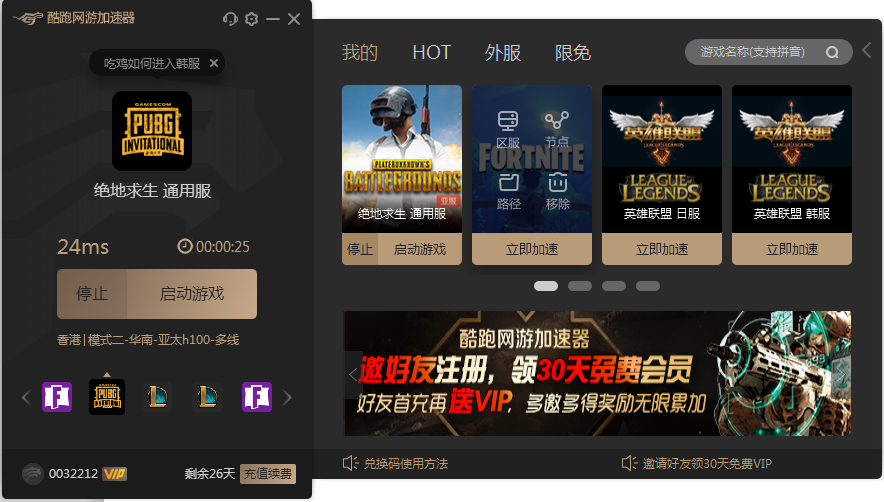 酷跑网游加速器软件特点