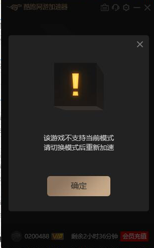 酷跑网游加速器软件特点