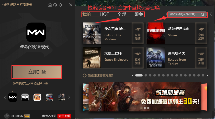 酷跑网游加速器软件特点