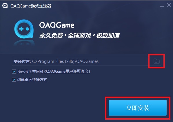 QAQGAME游戏加速器  4.0.0.120 最新版