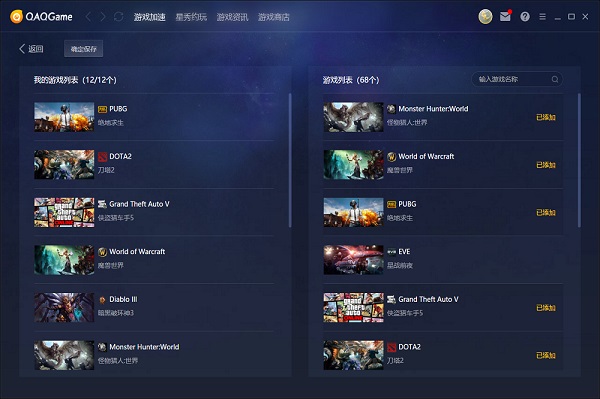 QAQGAME游戏加速器  4.0.0.120 最新版