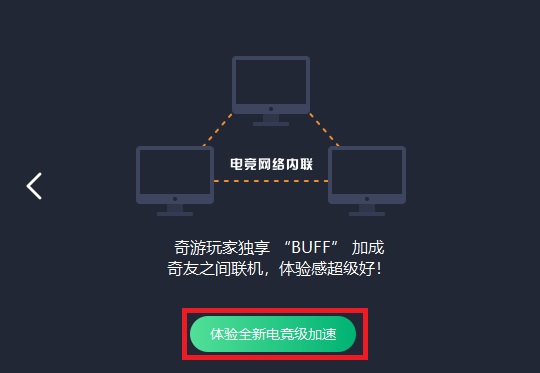 奇游加速器官方版