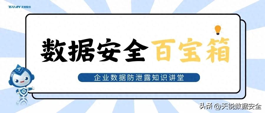 盘拷贝、文件打印、光盘刻录：这3种常见的泄密陷阱怎么破？