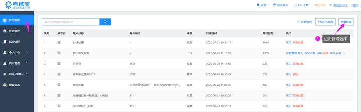 考试宝怎么导入题库！