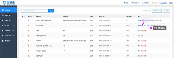 考试宝怎么导入题库！