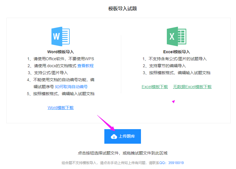 考试宝怎么导入题库！