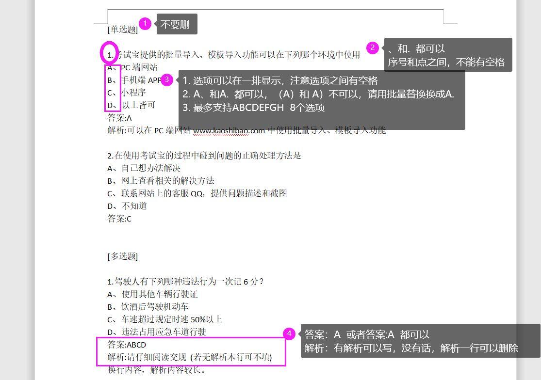 考试宝怎么导入题库！
