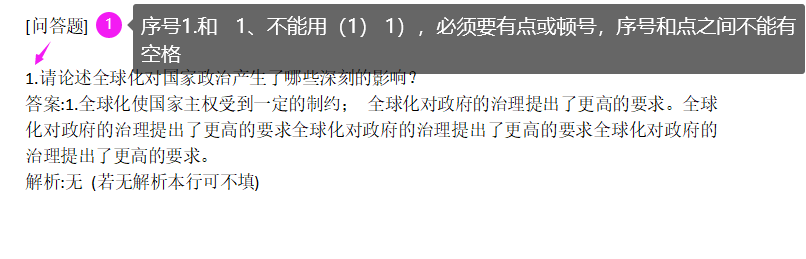 考试宝怎么导入题库！