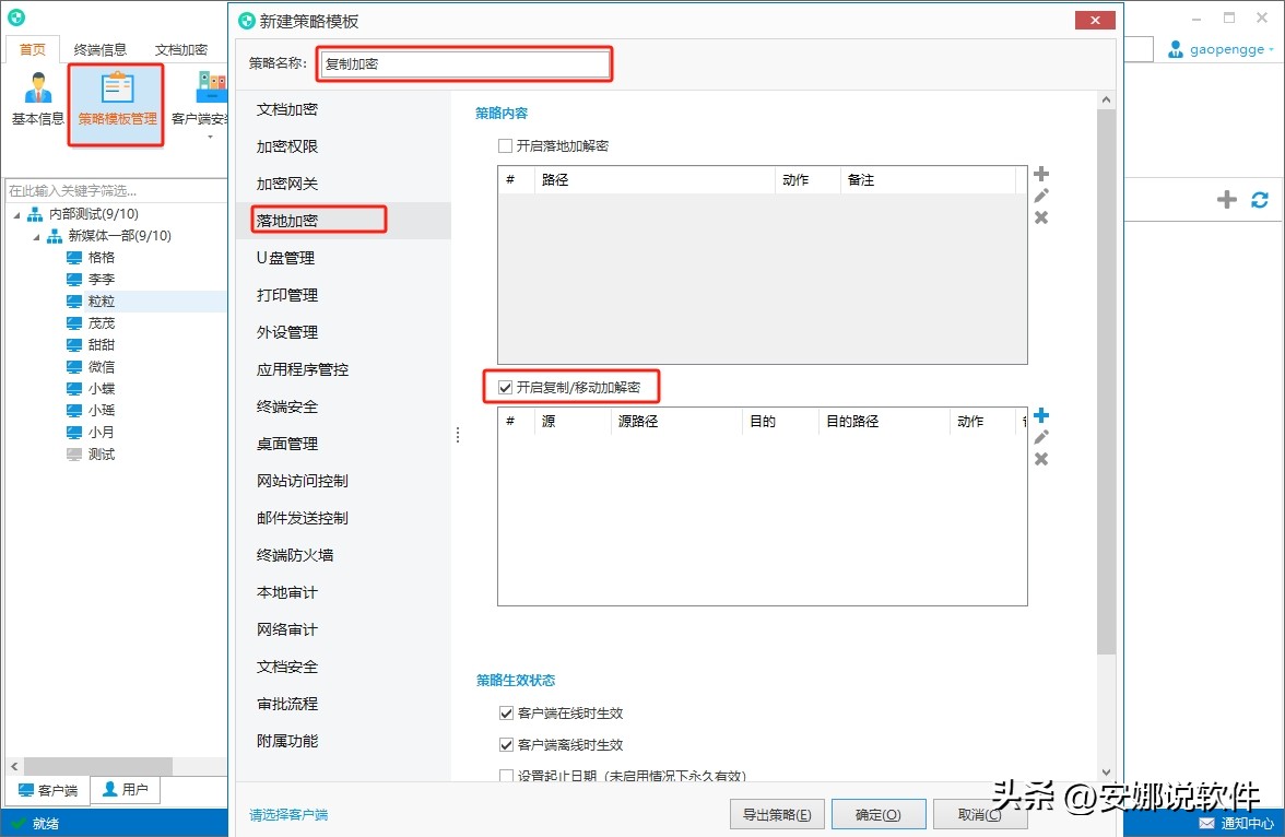 保护文件不能被复制