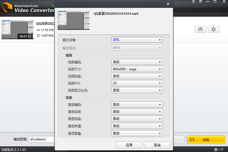 Wise Video Converter32位3.0.2.267