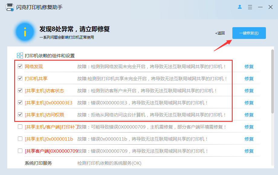 添加打印机时提示"windows无法连接打印机"错误原因分析及解决方法