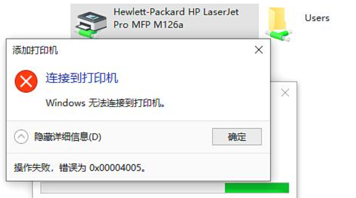 添加打印机时提示"windows无法连接打印机"错误原因分析及解决方法