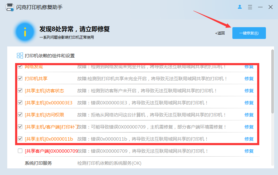 添加打印机时提示"windows无法连接打印机"错误原因分析及解决方法