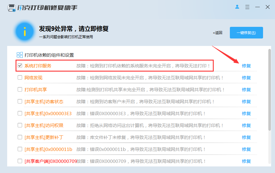 添加打印机时提示"windows无法连接打印机"错误原因分析及解决方法