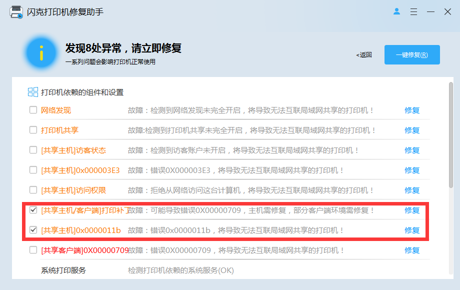 添加打印机时提示"windows无法连接打印机"错误原因分析及解决方法