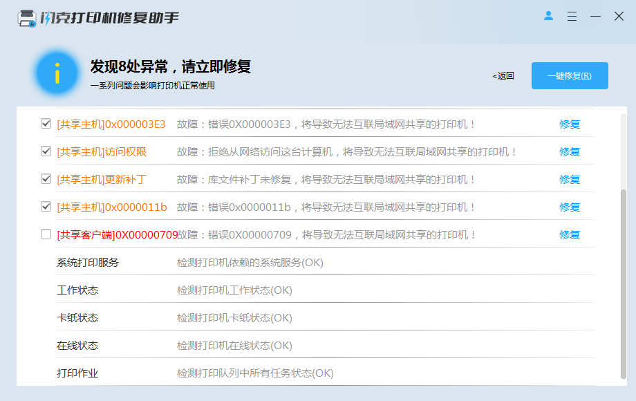 添加打印机时提示"windows无法连接打印机"错误原因分析及解决方法