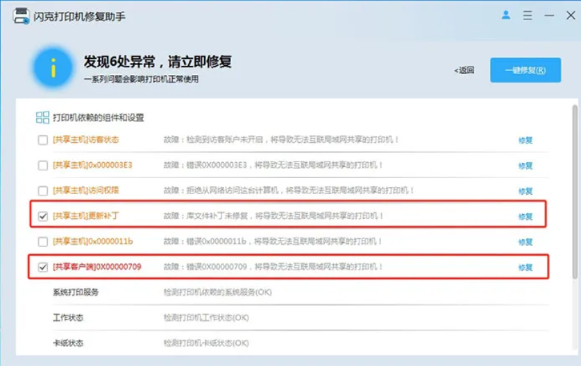 添加打印机时提示"windows无法连接打印机"错误原因分析及解决方法