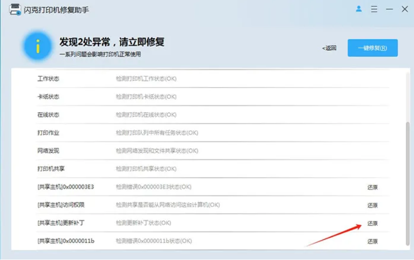 添加打印机时提示"windows无法连接打印机"错误原因分析及解决方法
