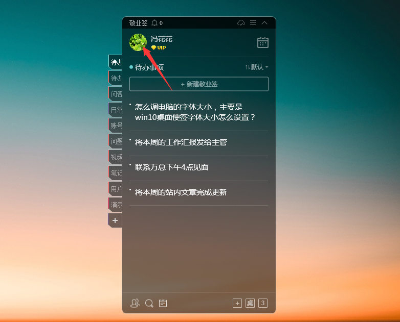 怎么调电脑桌面的字体大小及win10桌面便签字体的大小怎么设置？