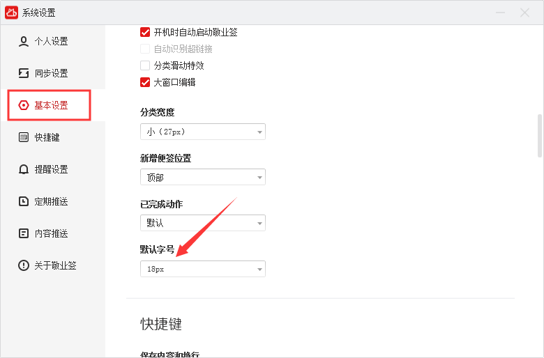 怎么调电脑桌面的字体大小及win10桌面便签字体的大小怎么设置？