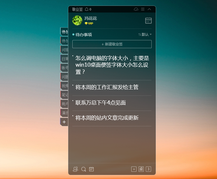 怎么调电脑桌面的字体大小及win10桌面便签字体的大小怎么设置？