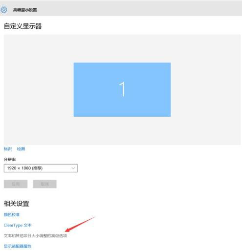 win10系统字体显示模糊怎么办