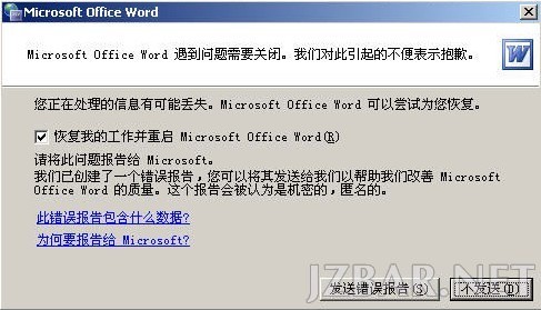 图文详解word打不开的原因和解决办法