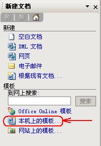图文详解word打不开的原因和解决办法