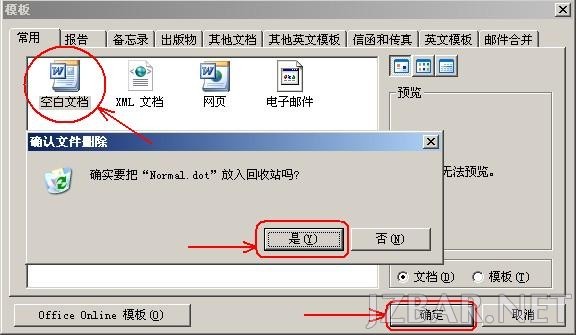 图文详解word打不开的原因和解决办法