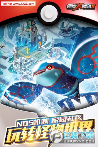 《怪物×联盟2内购版》是一款可以带给你无限童年回忆和乐趣的