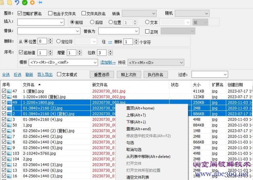 文件夹改名、批量重命名文件工具