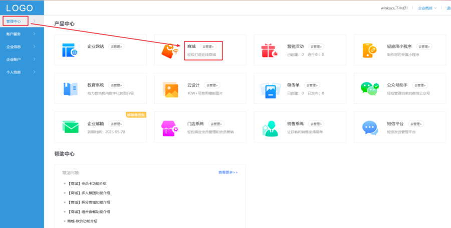 【商城装修】商城模板使用教程（商城手机端）