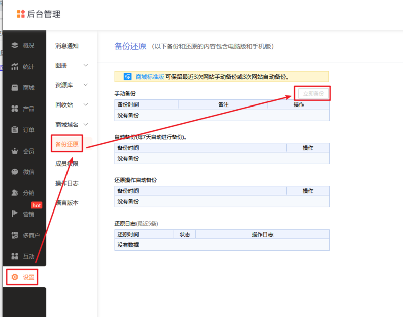 【商城装修】商城模板使用教程(商城手机端)