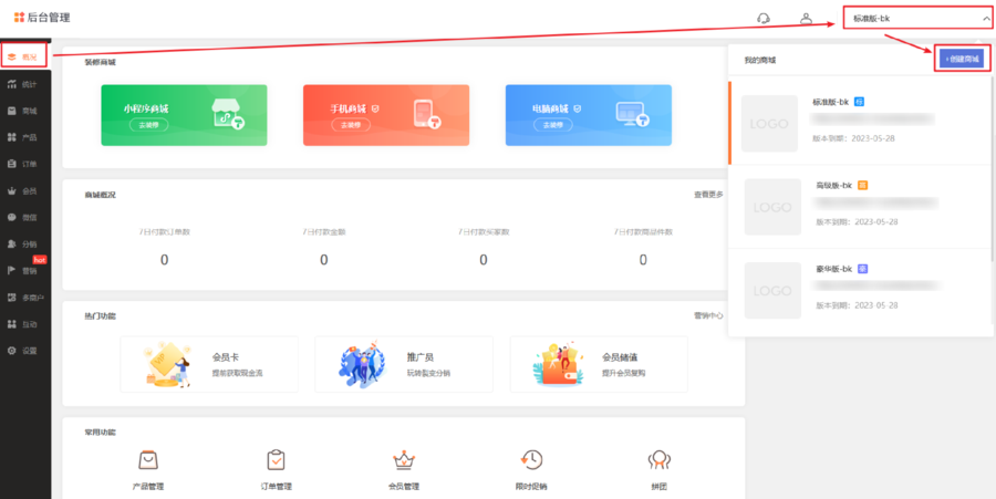 【商城装修】商城模板使用教程(商城手机端)