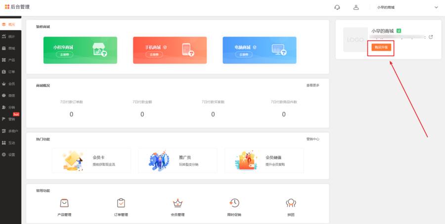 【商城装修】商城模板使用教程(商城手机端)