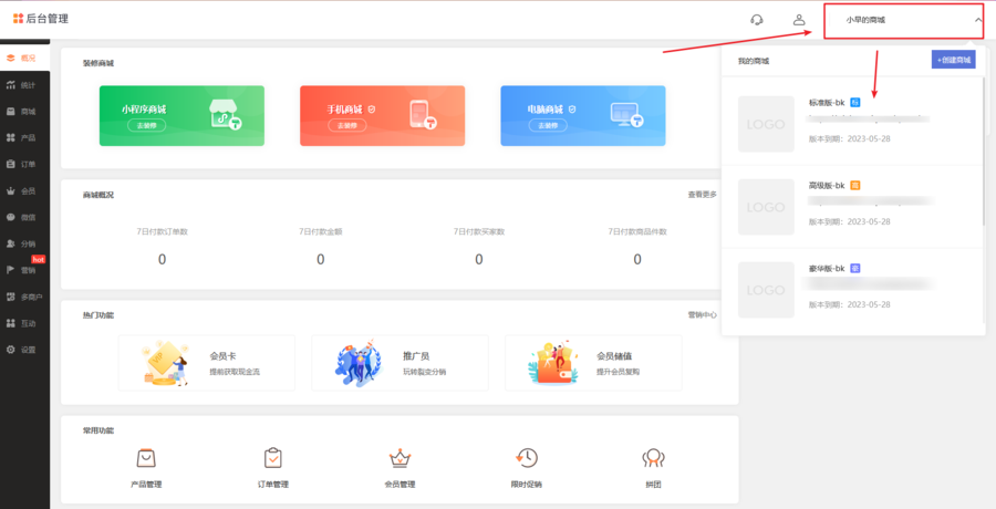 【商城装修】商城模板使用教程(商城手机端)