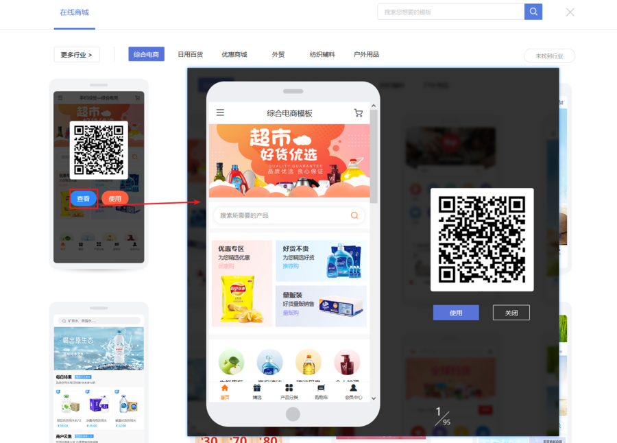 【商城装修】商城模板使用教程(商城手机端)