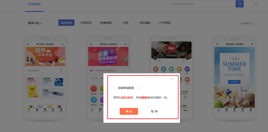 【商城装修】商城模板使用教程(商城手机端)