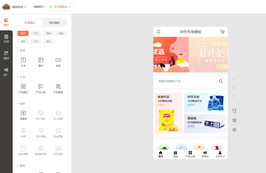 【商城装修】商城模板使用教程(商城手机端)
