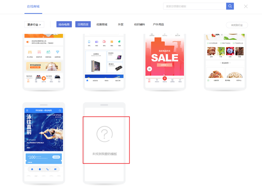 【商城装修】商城模板使用教程(商城手机端)