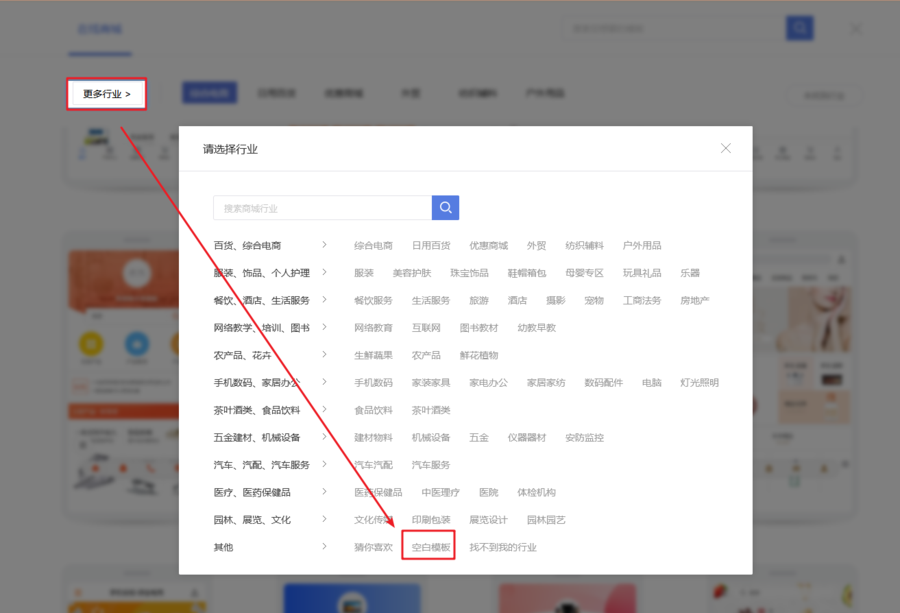 【商城装修】商城模板使用教程(商城手机端)