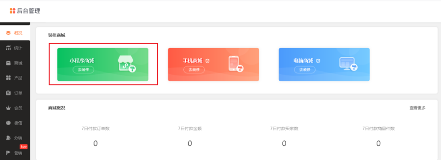 【商城装修】商城小程序端 | 产品展示模块介绍
